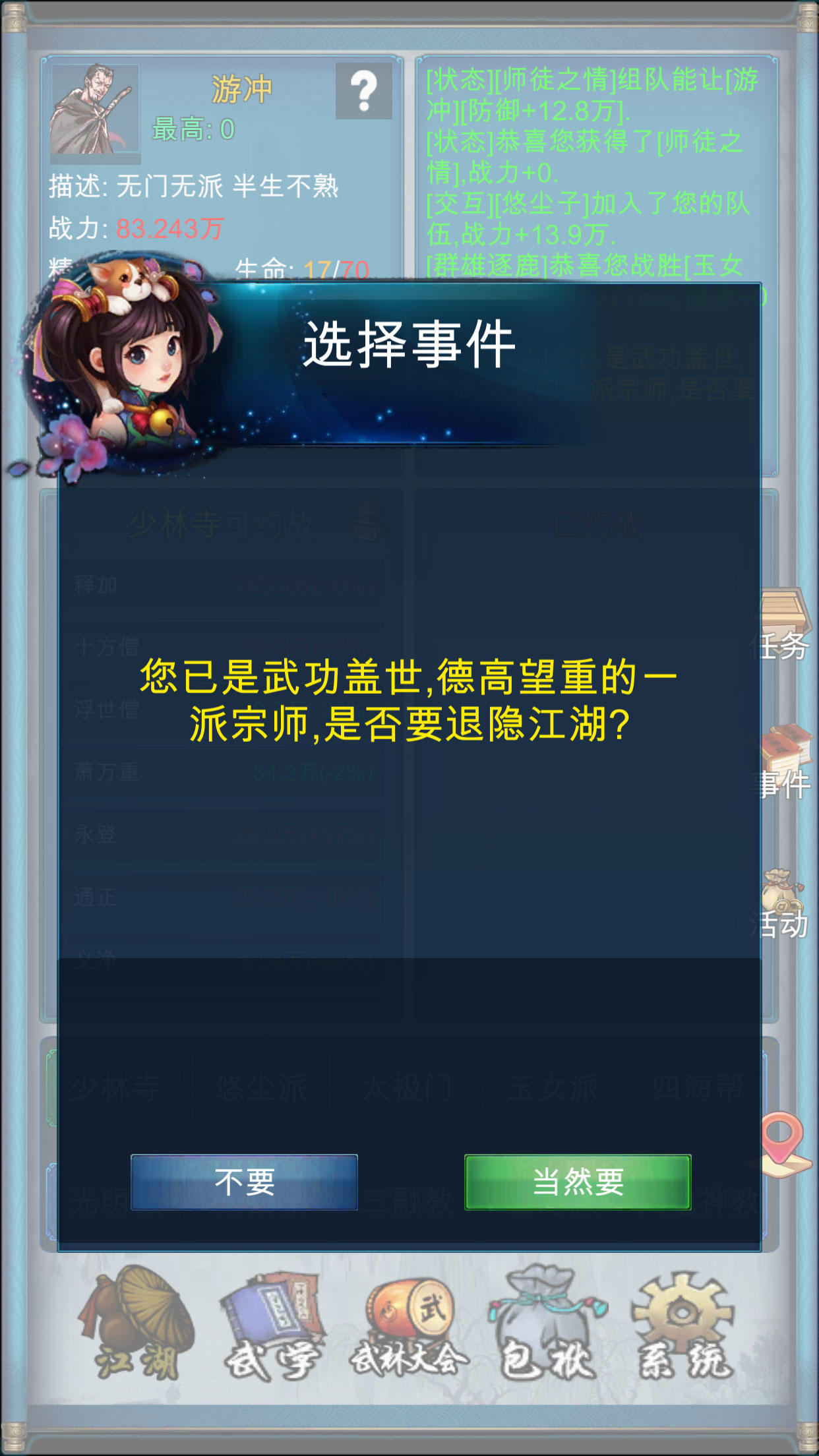 武侠浮生记下载_武侠浮生记手游版下载-5