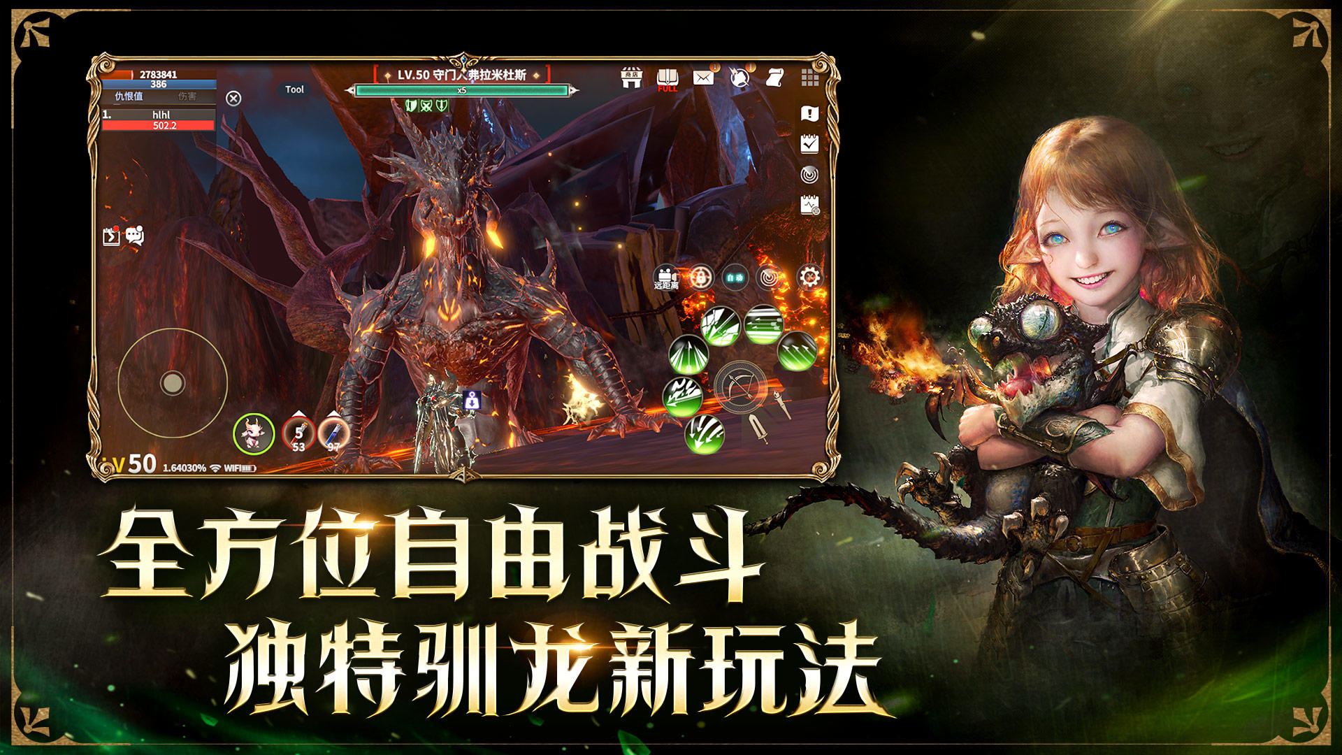 龙之灵域截图4