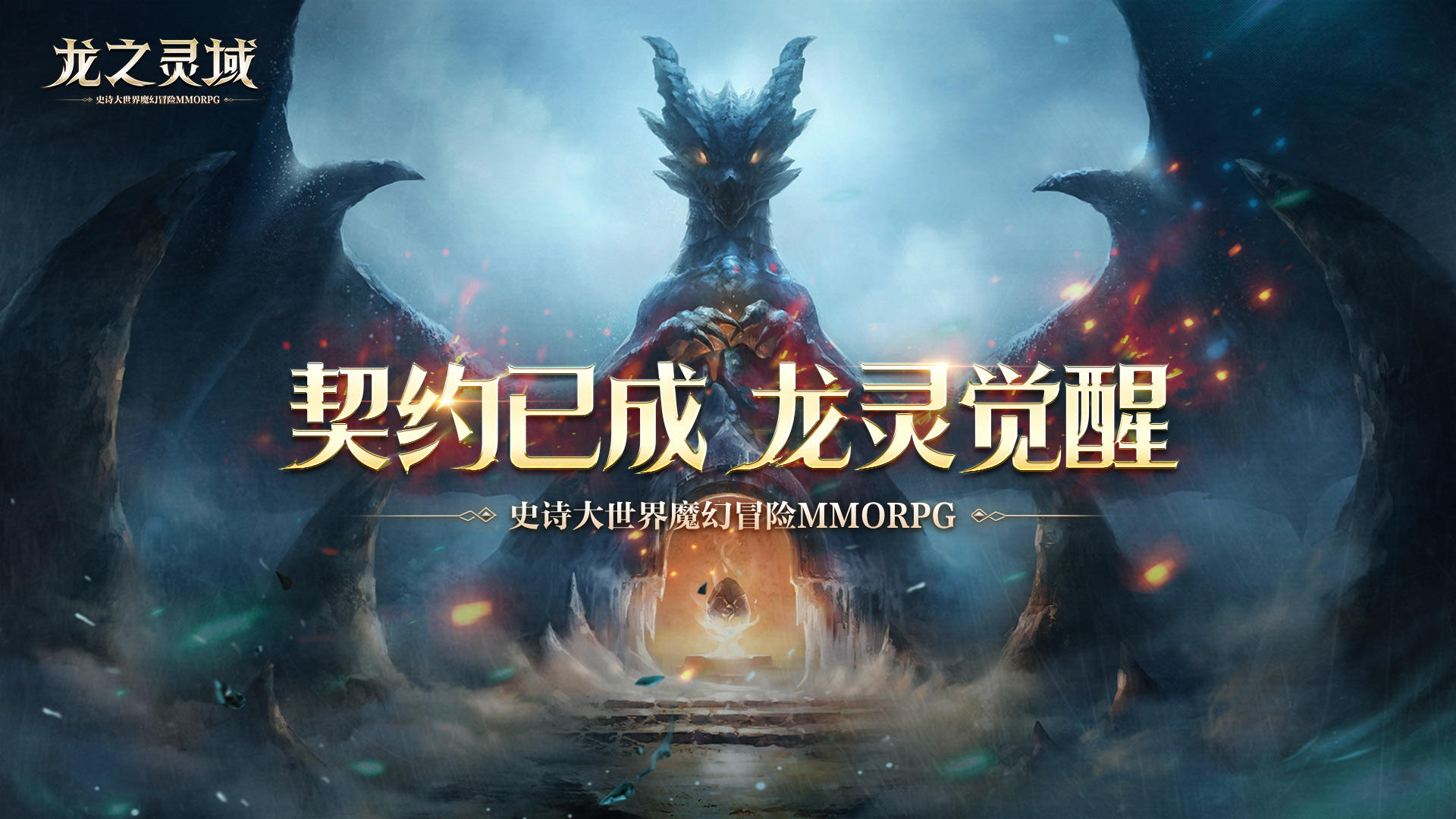 龙之灵域截图1