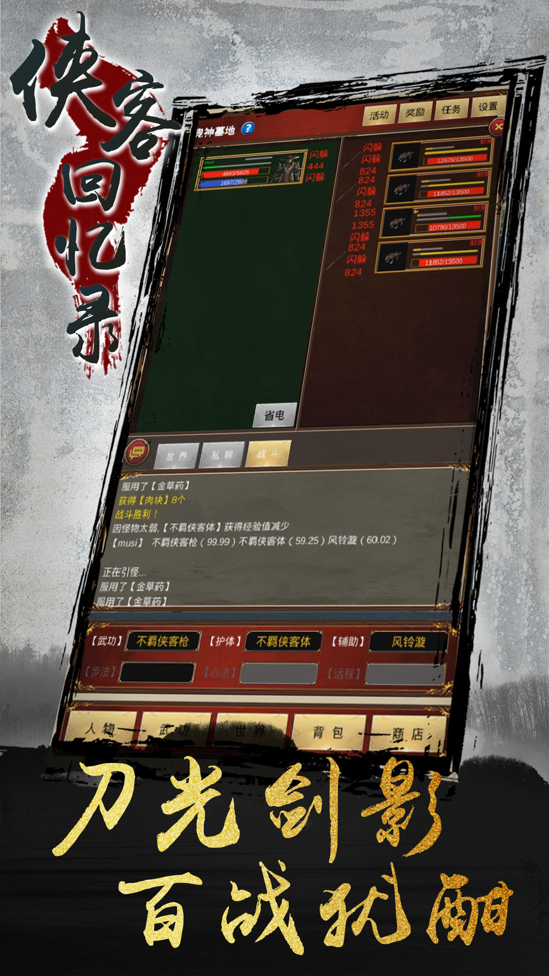 侠客回忆录下载_侠客回忆录手机版下载-4