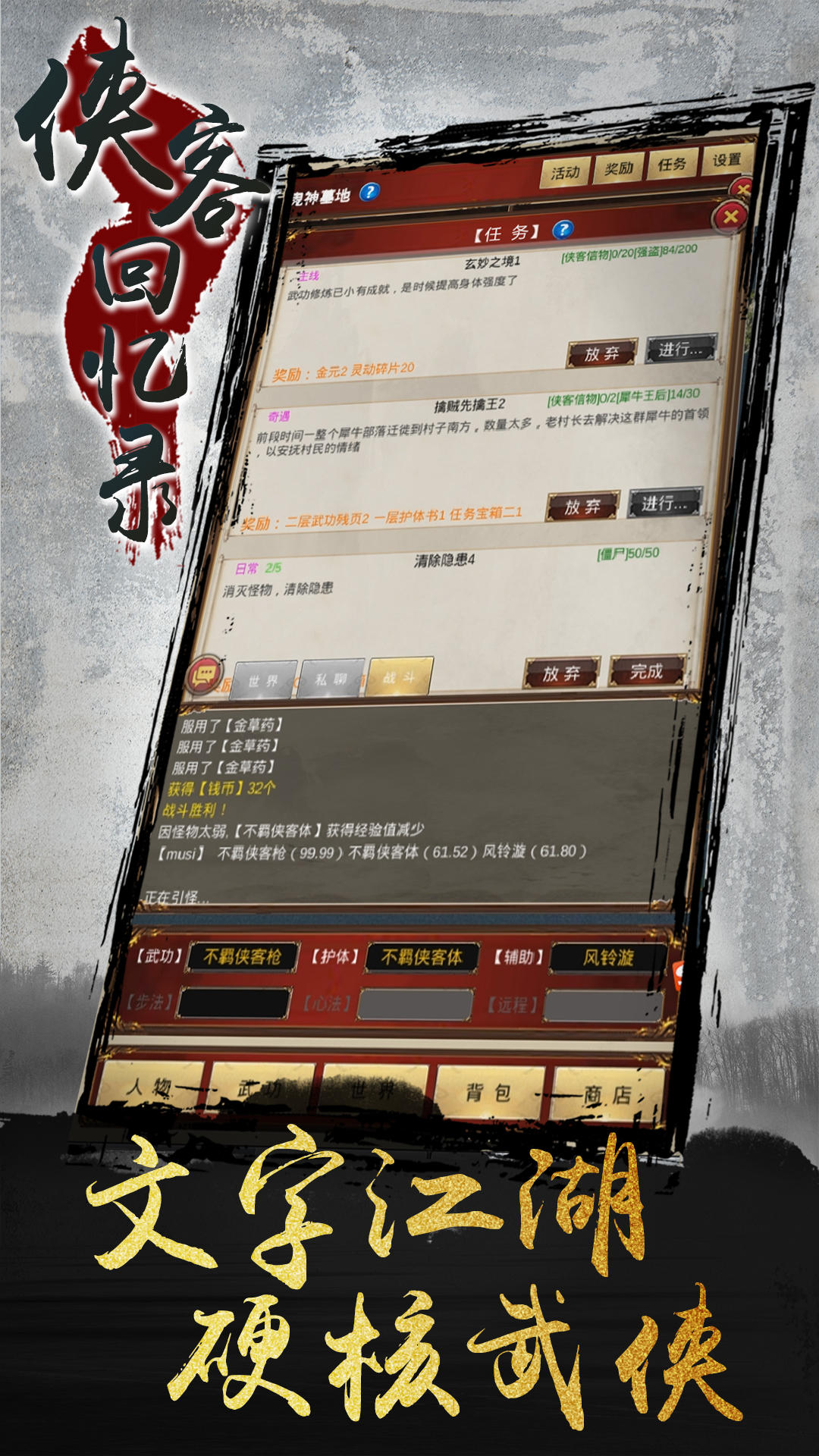 侠客回忆录下载_侠客回忆录手机版下载-1