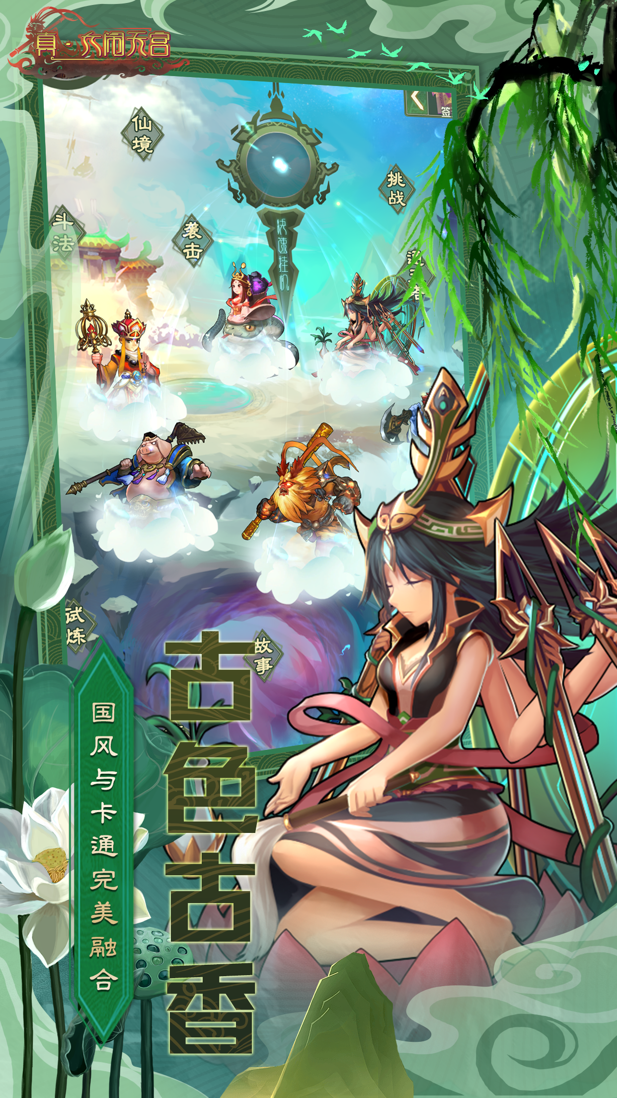 917游戏真大闹天宫截图1