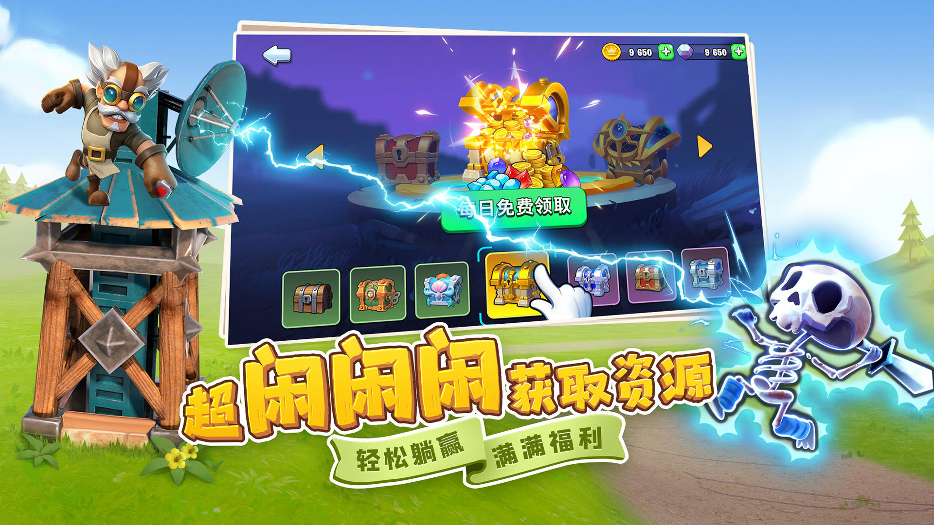 守卫与远征截图3