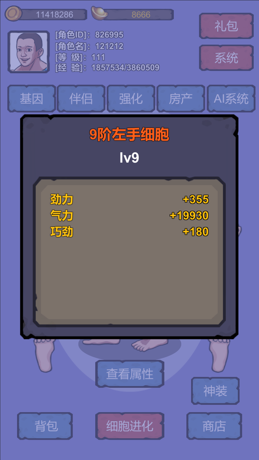 细胞进化系统截图3