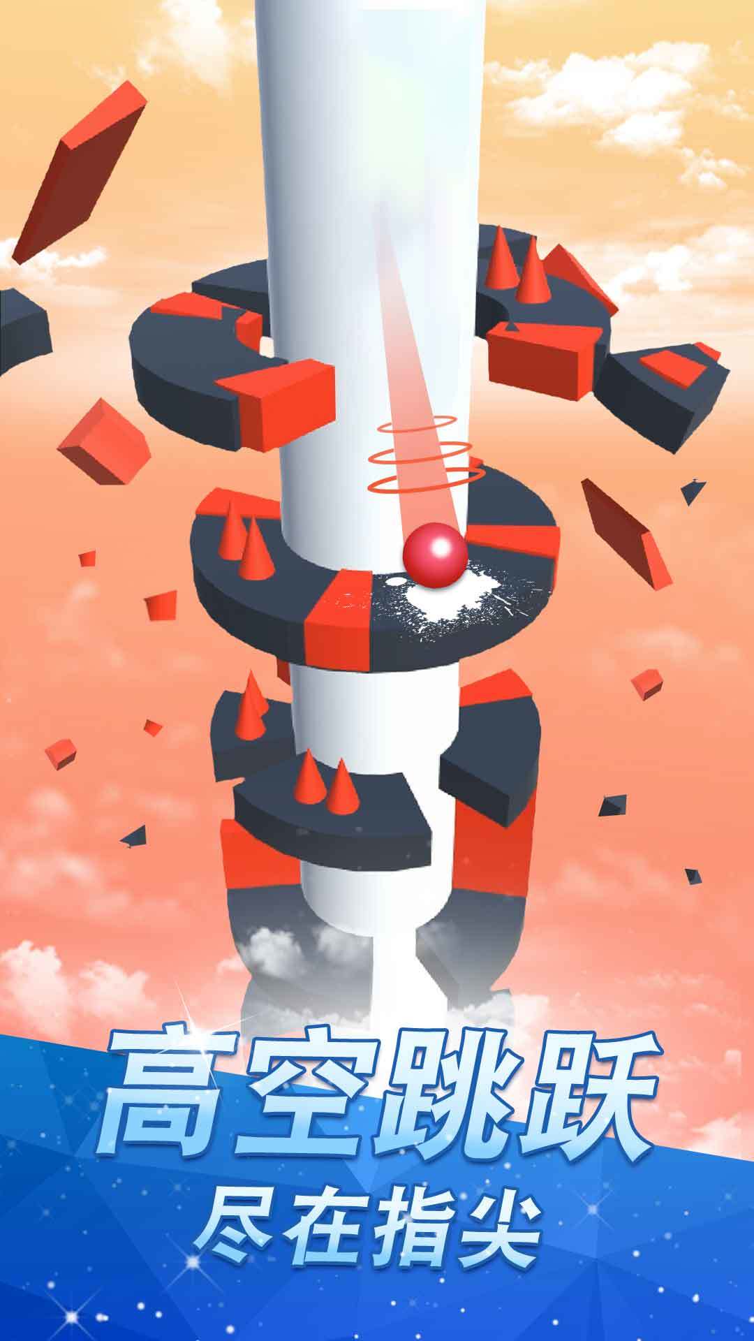 高台跳球_截图2