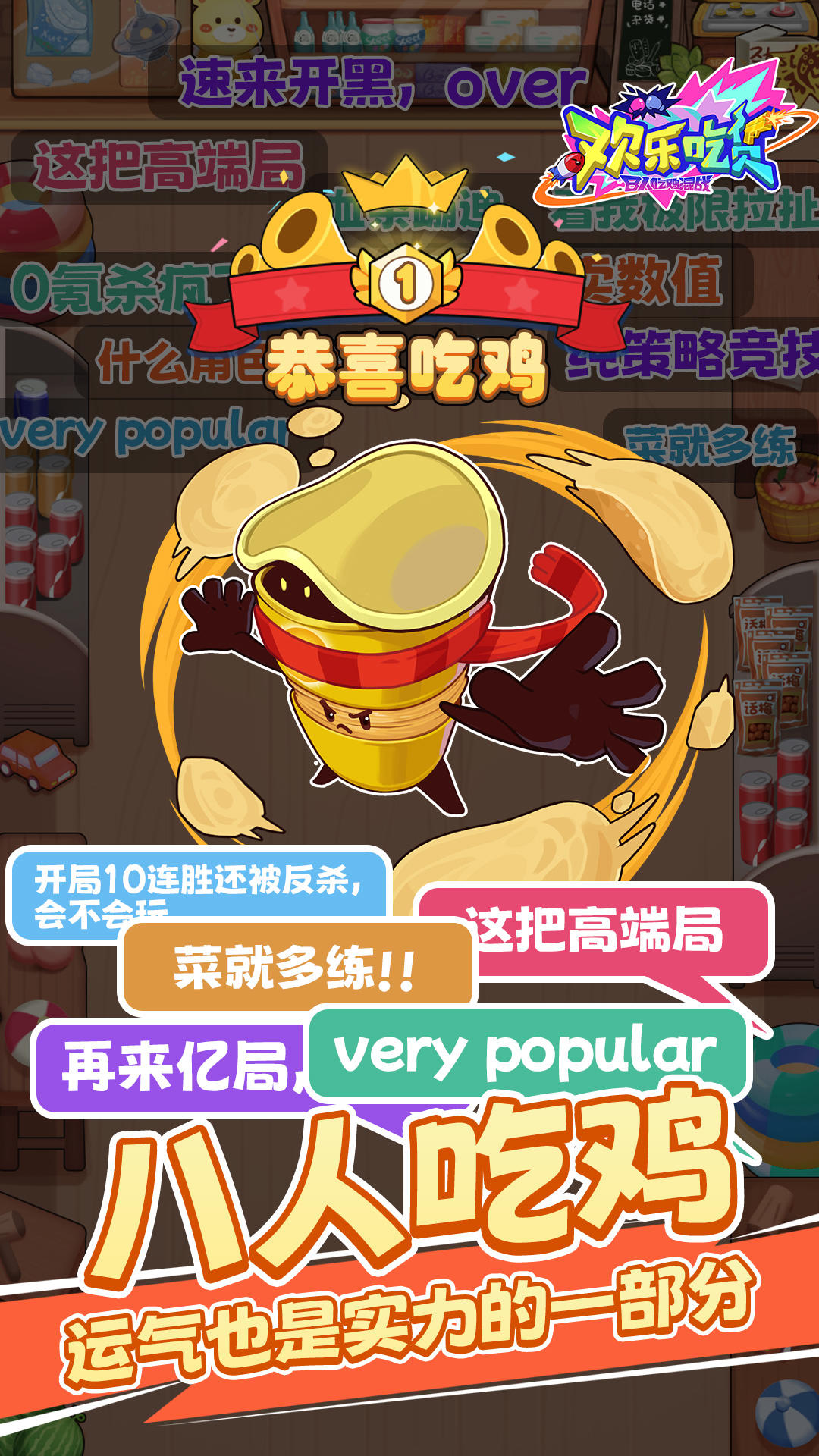 欢乐吃货截图2