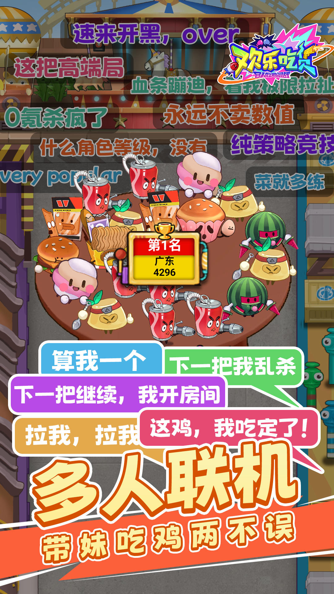 欢乐吃货截图5