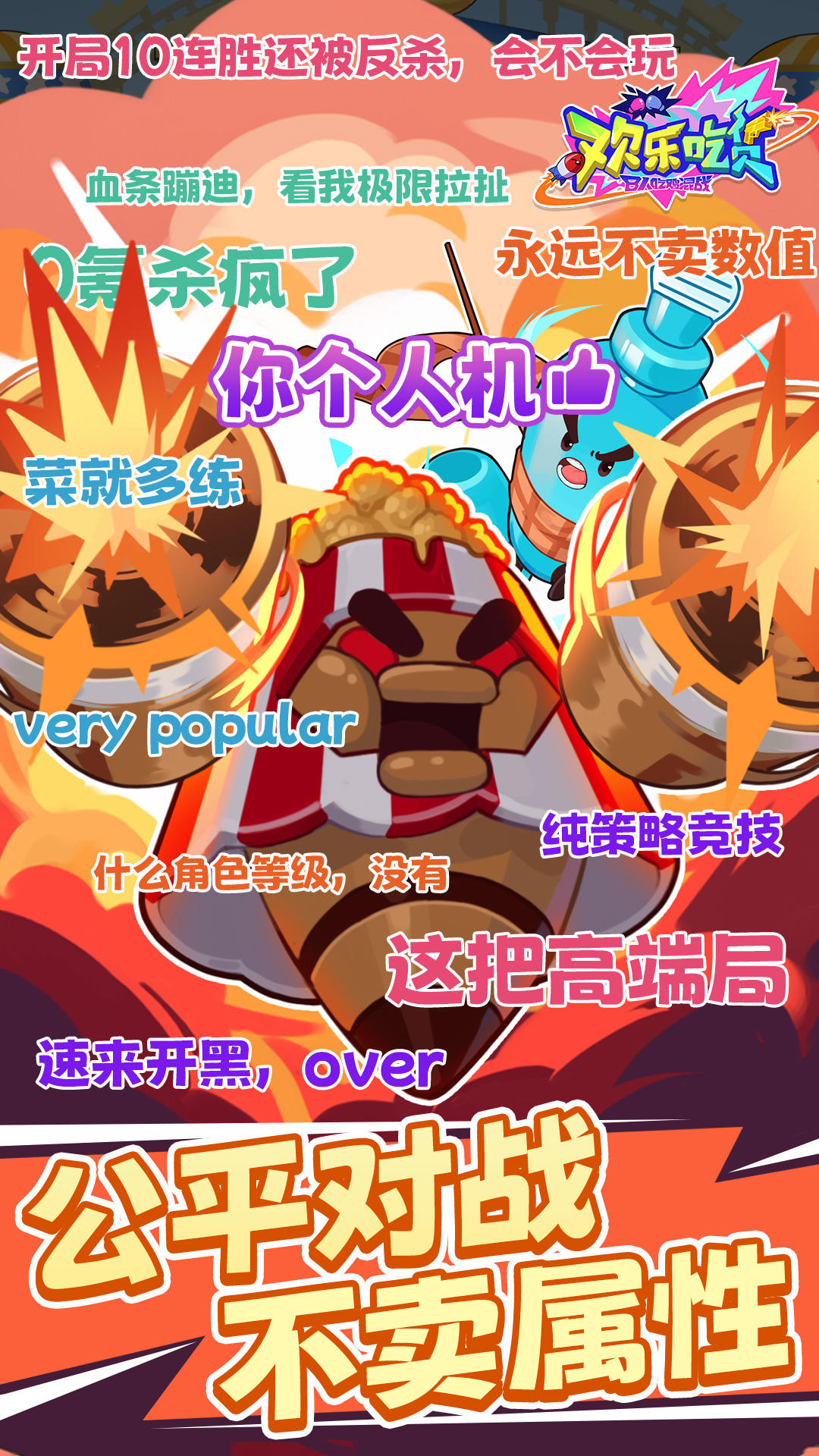 欢乐吃货截图1