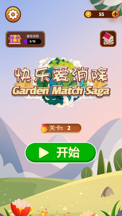 快乐爱消除下载_快乐爱消除安卓版下载-1