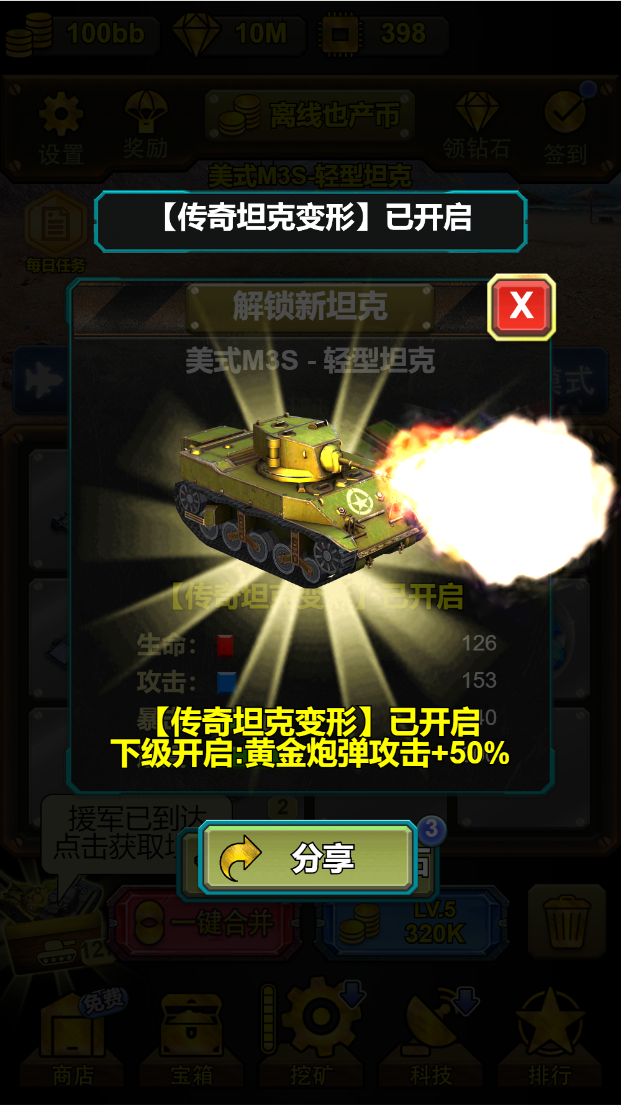 坦克向前冲截图1