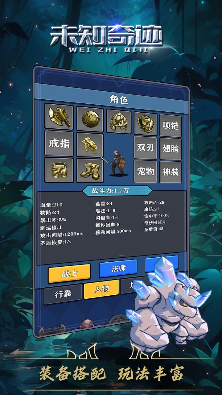 未知奇迹截图