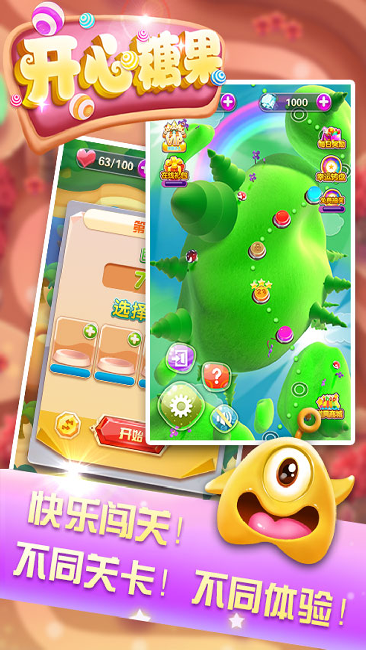 开心糖果截图2
