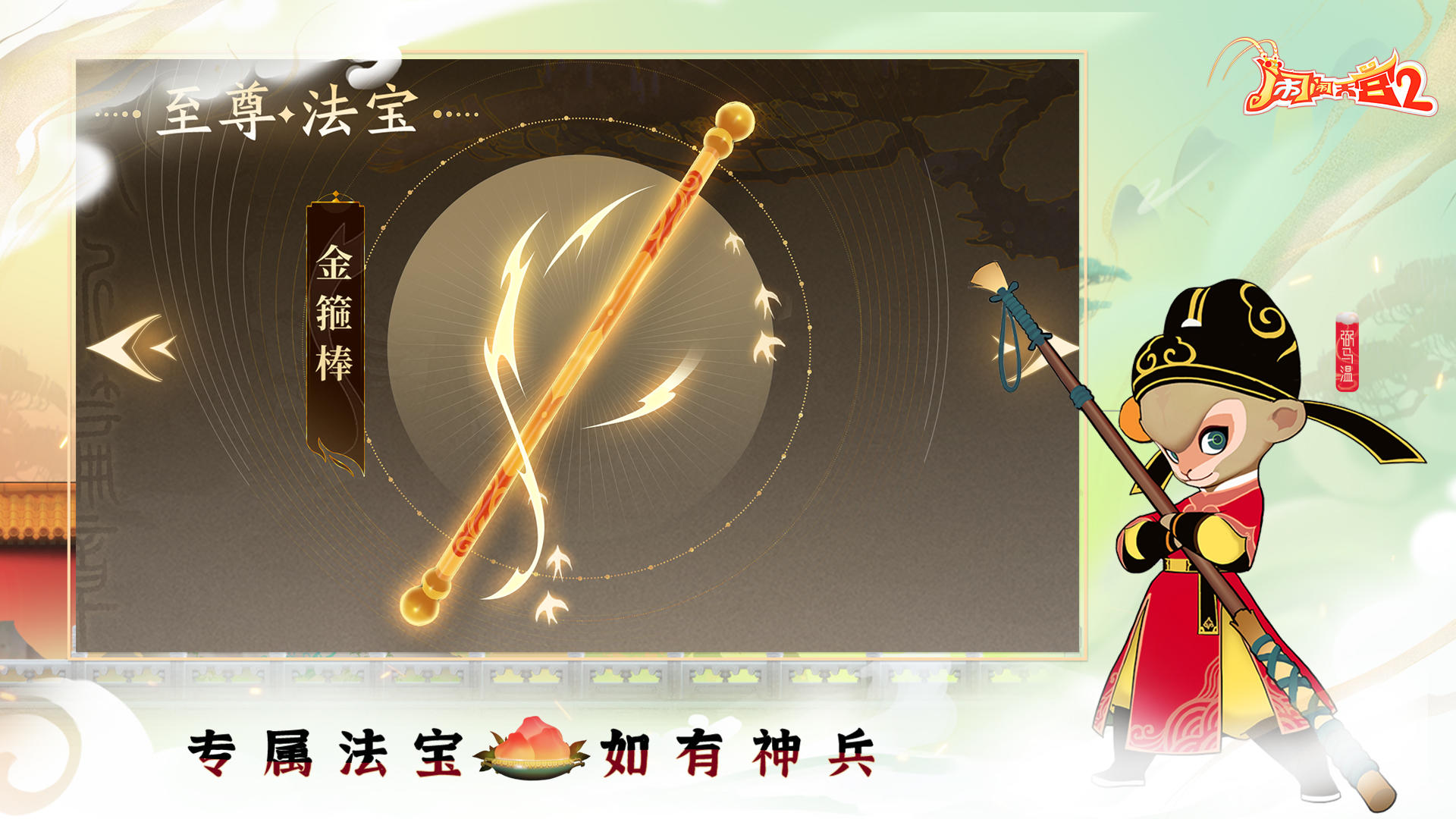 闹闹天宫2截图5
