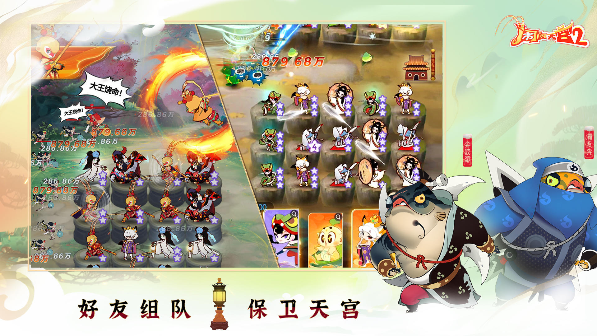闹闹天宫2截图4