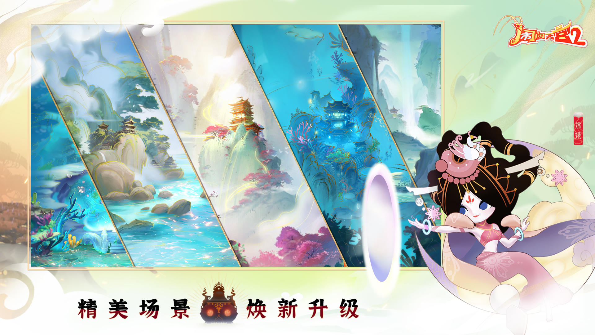 闹闹天宫2截图3