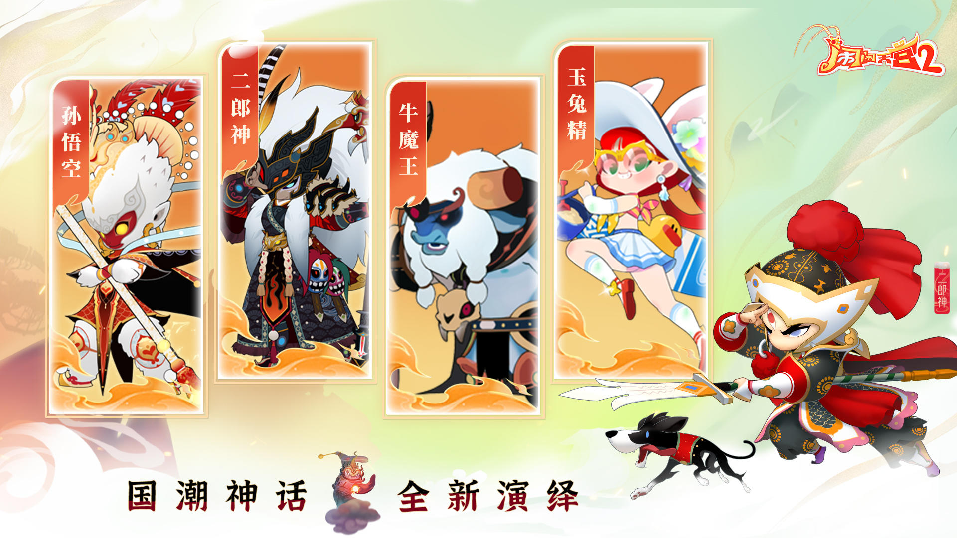闹闹天宫2截图2