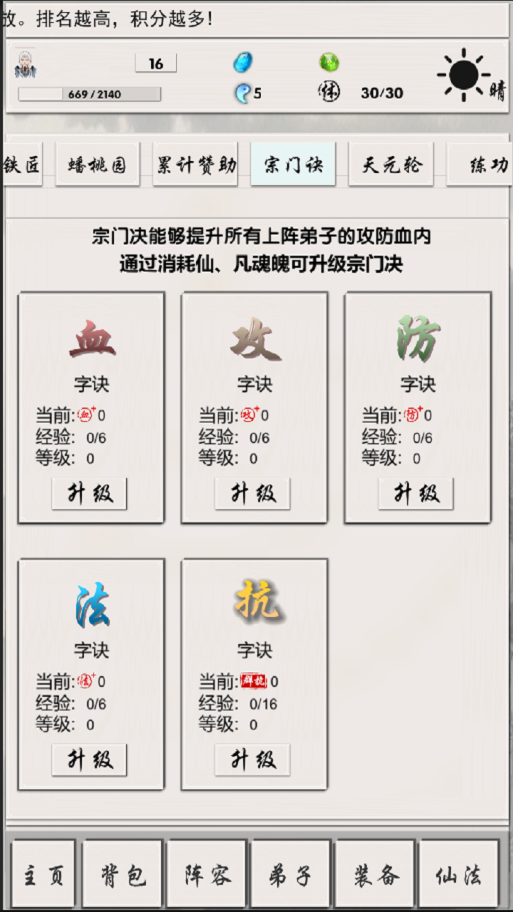 修真记