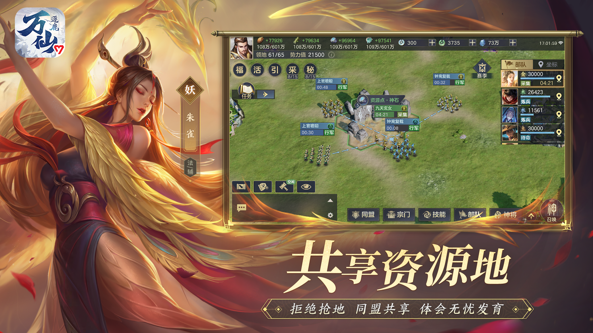 万仙逐鹿截图4