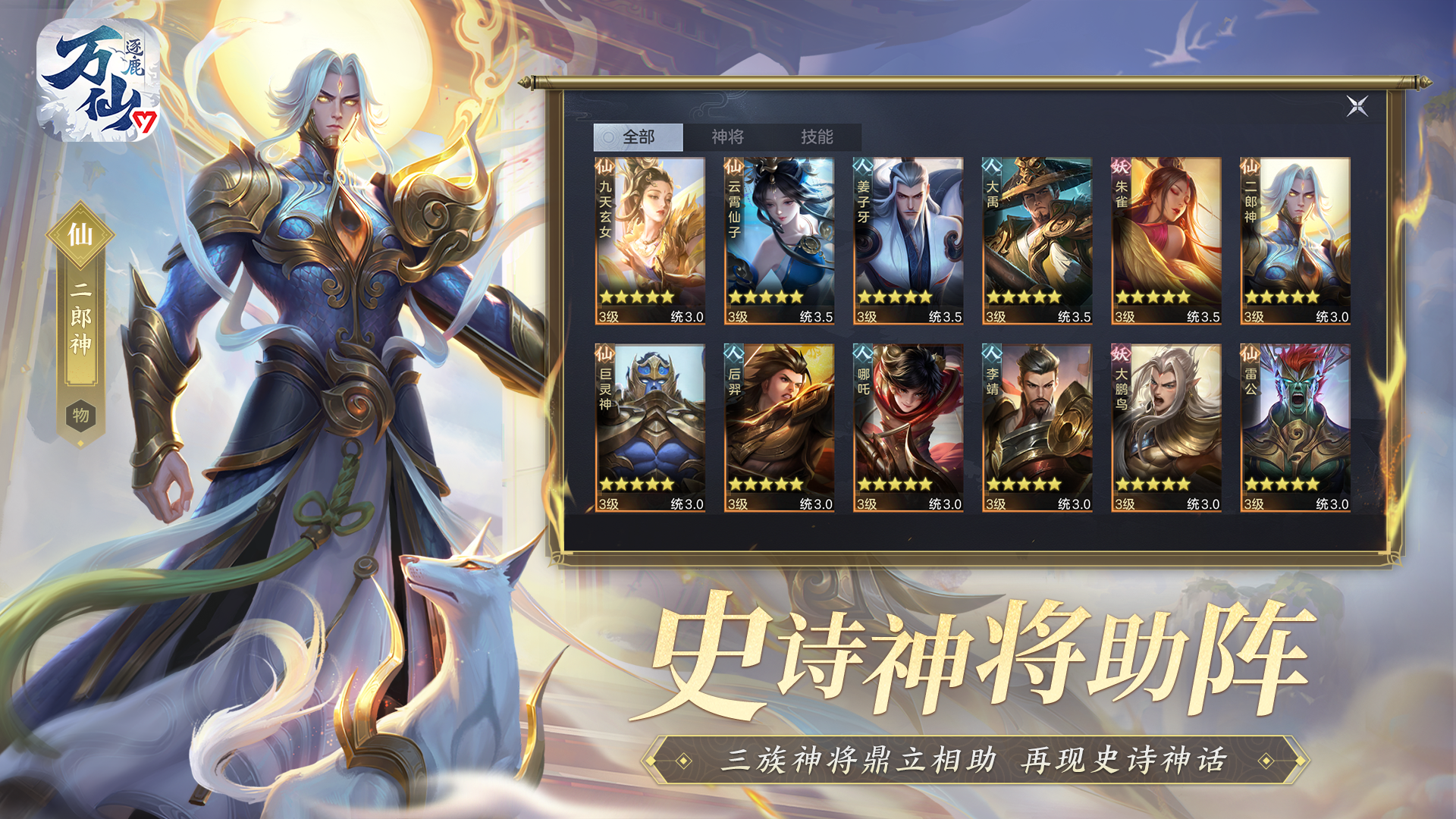 万仙逐鹿截图2