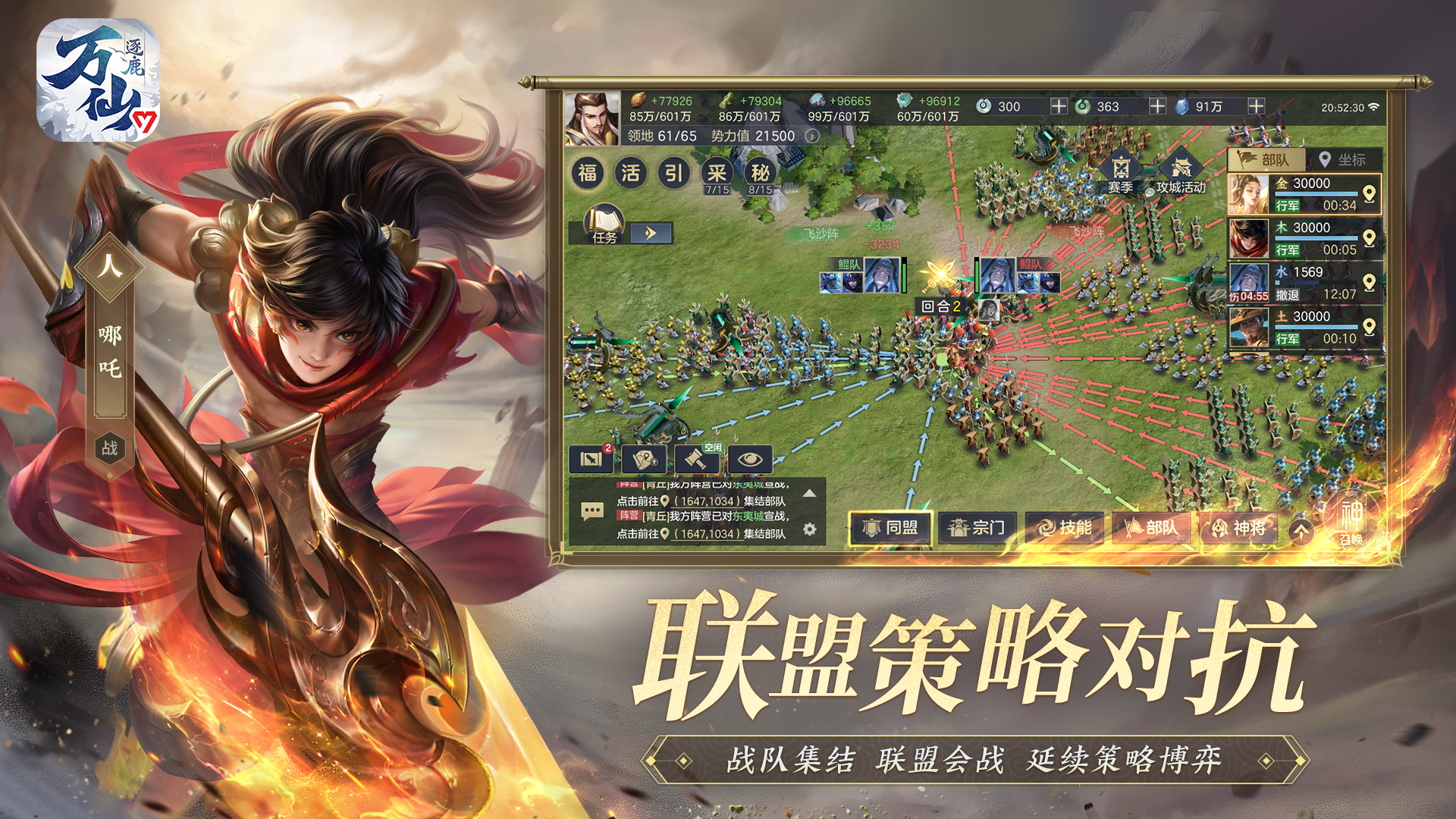 万仙逐鹿截图7