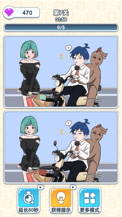 疯狂找茬大师截图