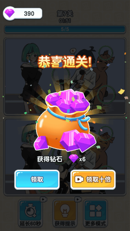 疯狂找茬大师截图