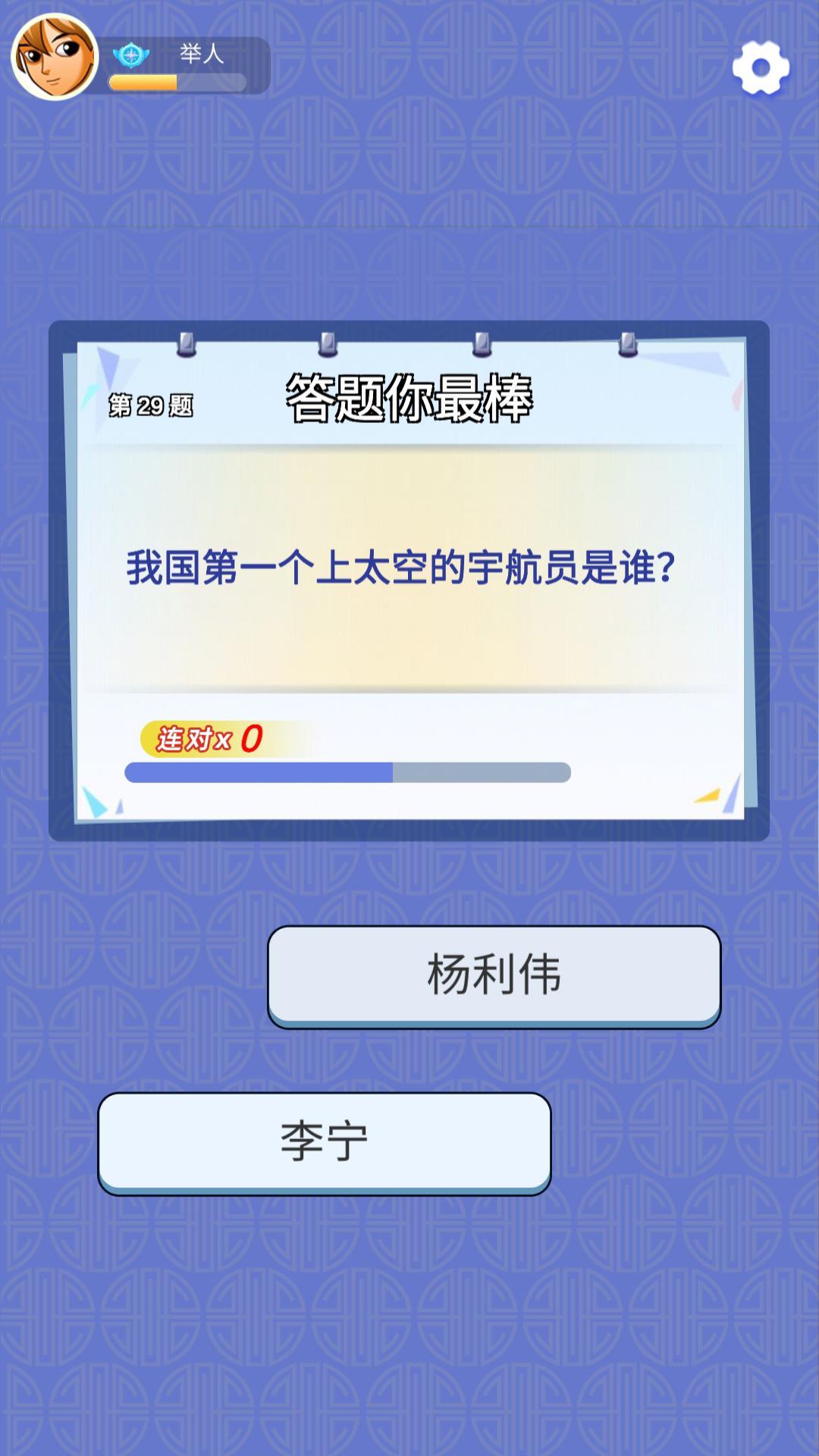 答题大师截图2