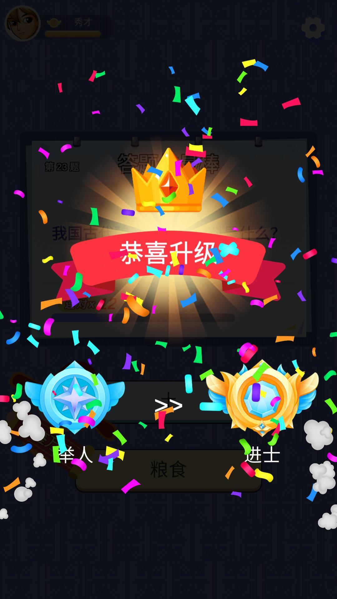 答题大师截图3