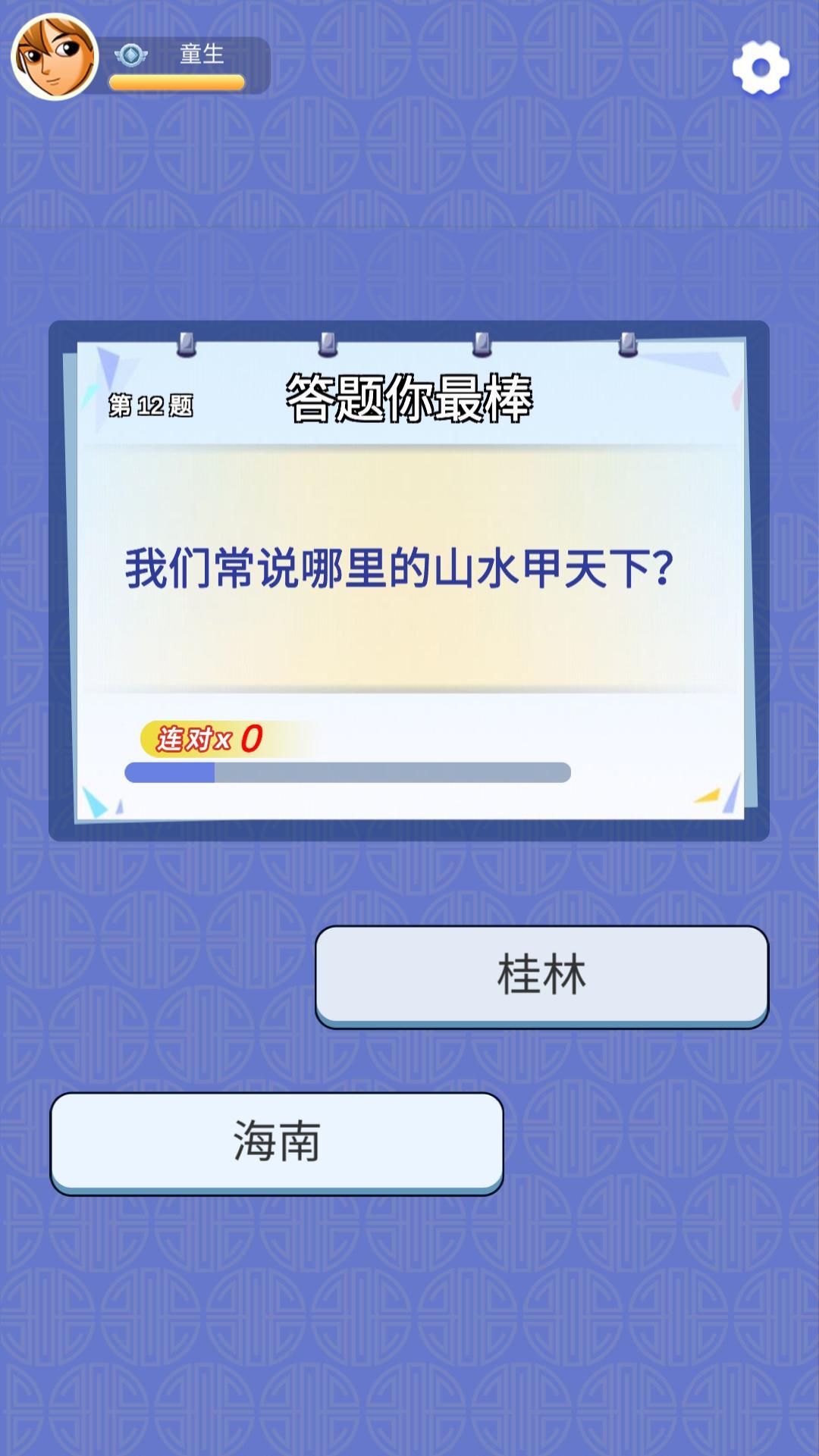答题大师截图1