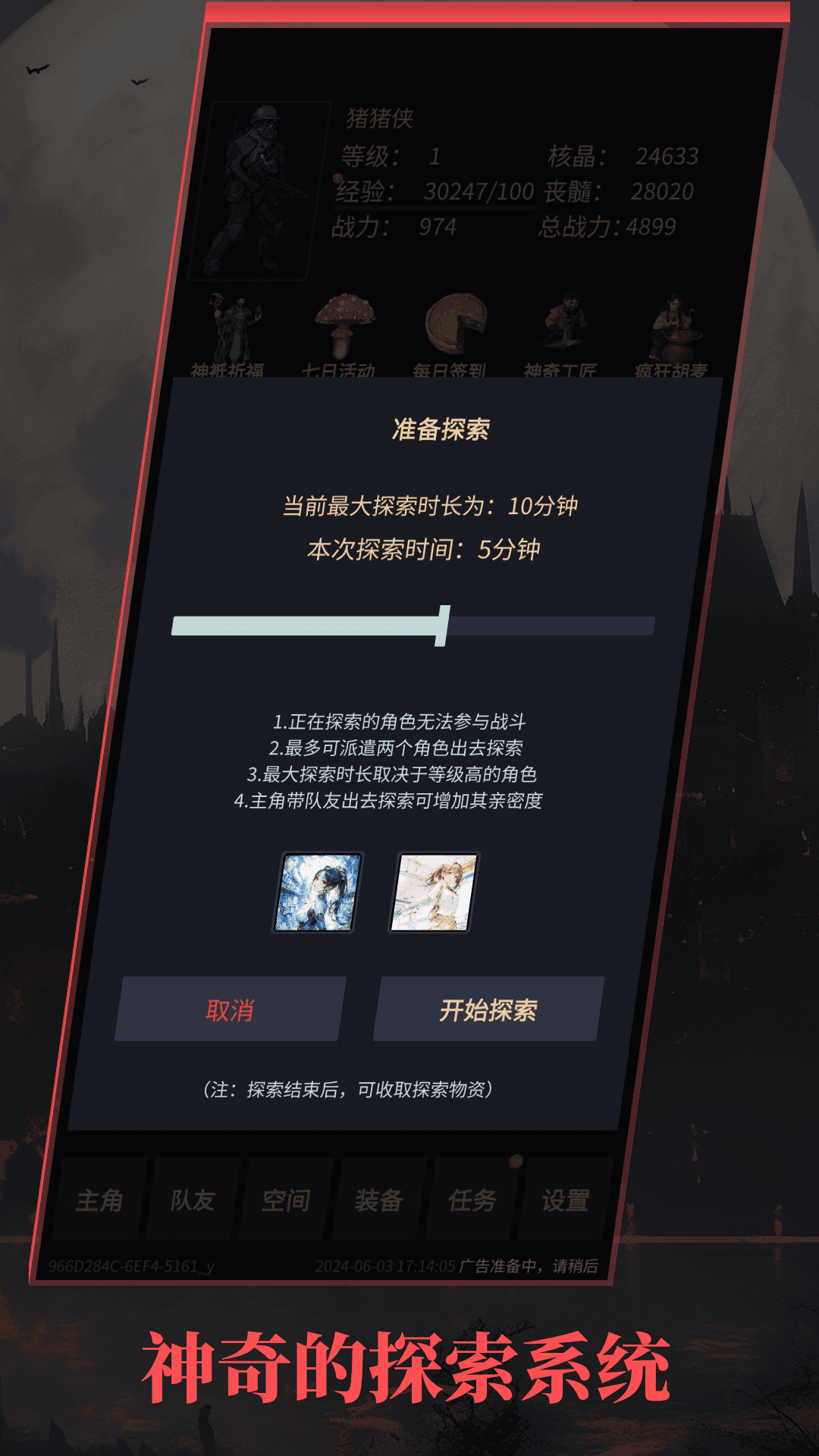 异境启示录截图