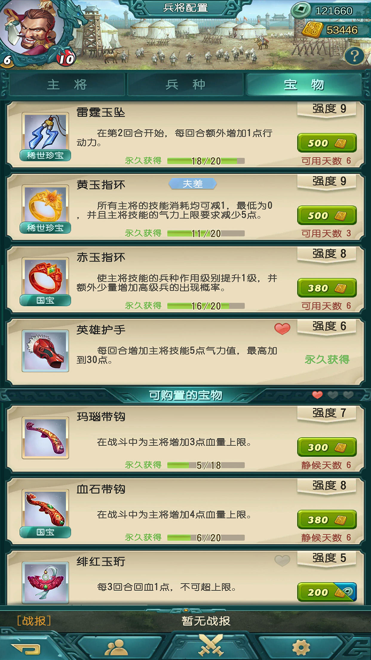 弈战国截图9
