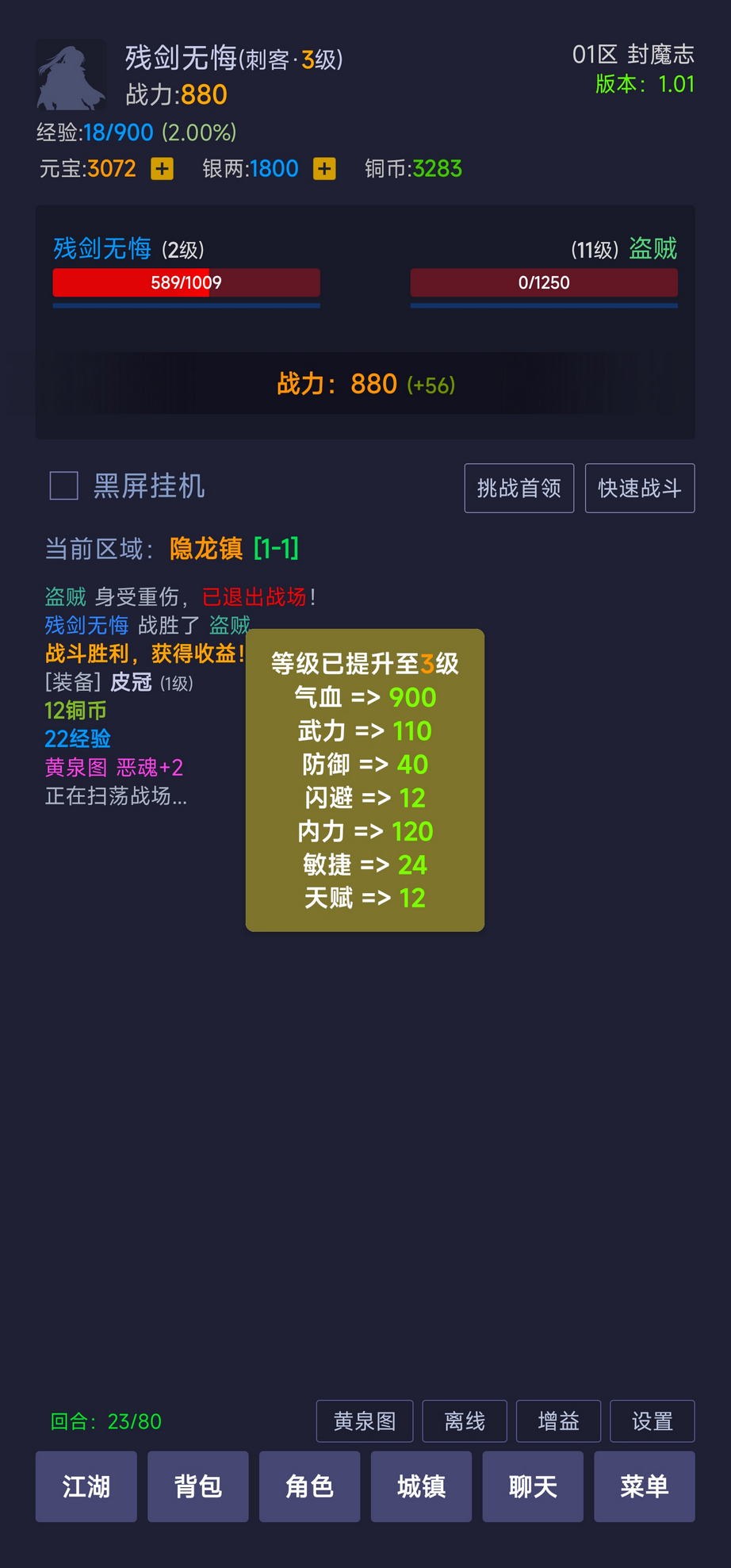 寒刀封魔截图1