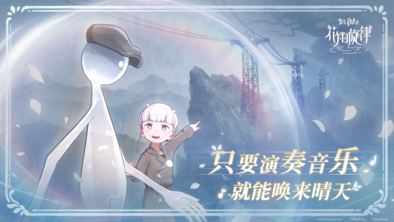 花雨旋律截图5
