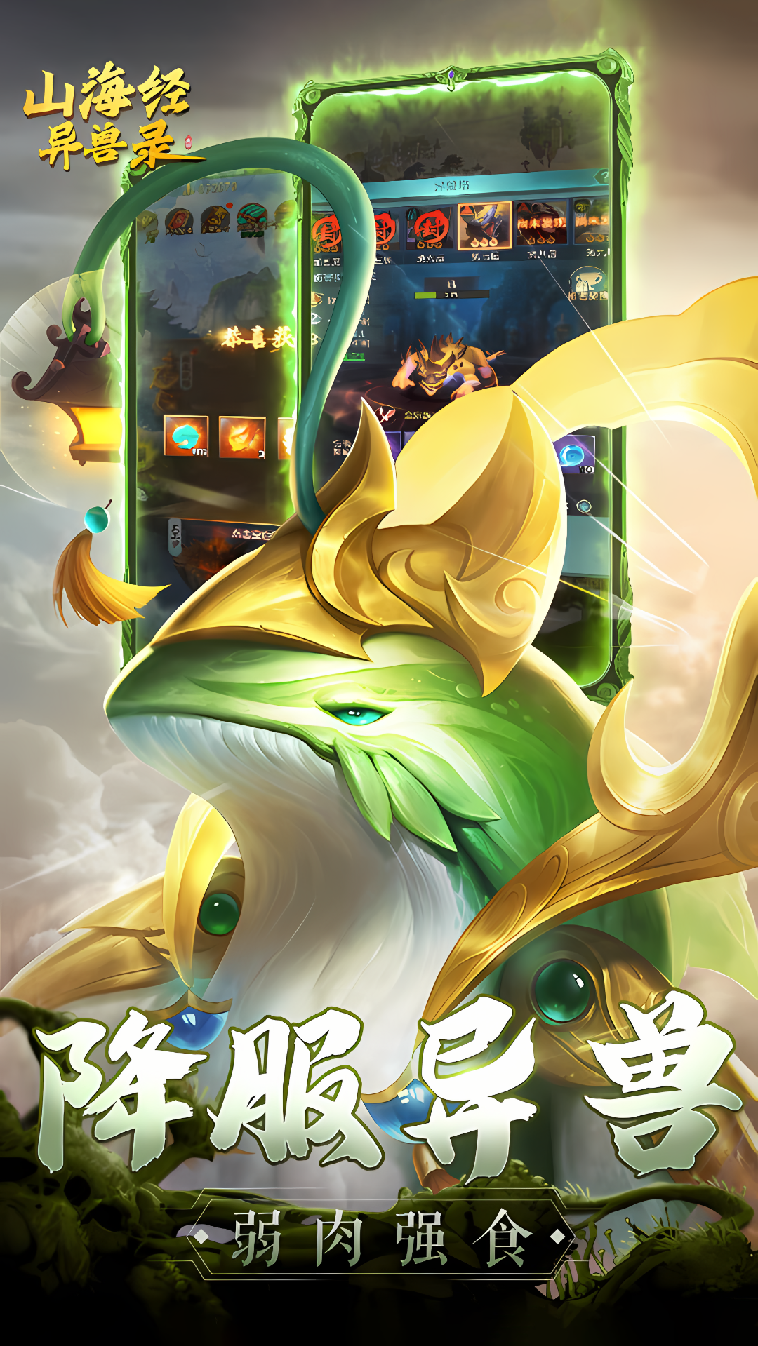 山海经异兽录截图2