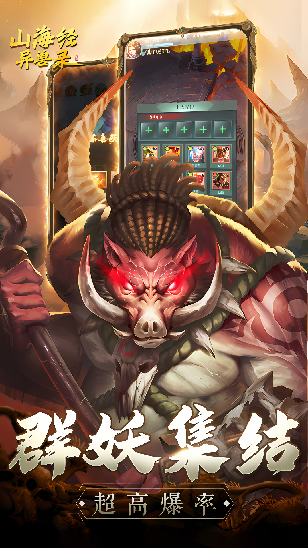 山海经异兽录截图3