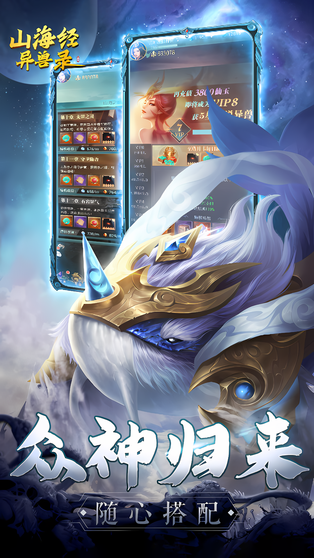 山海经异兽录截图1