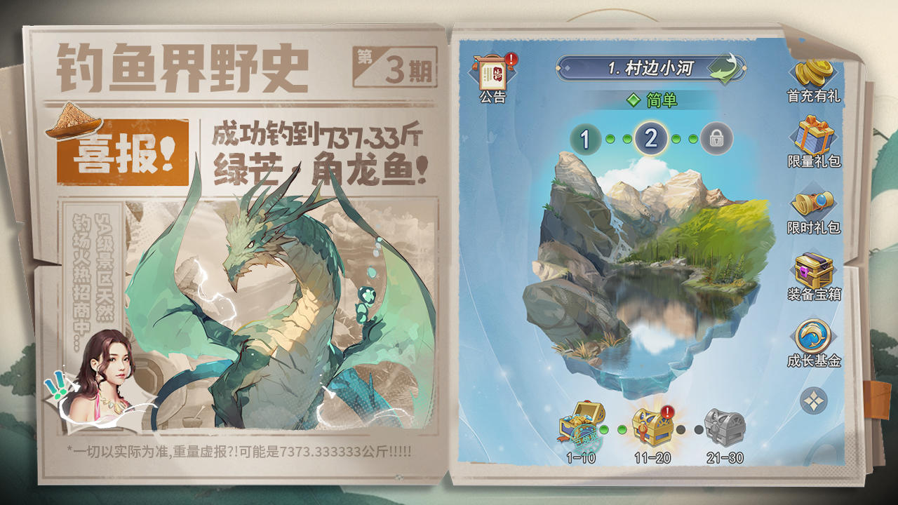 垂钓大师截图3