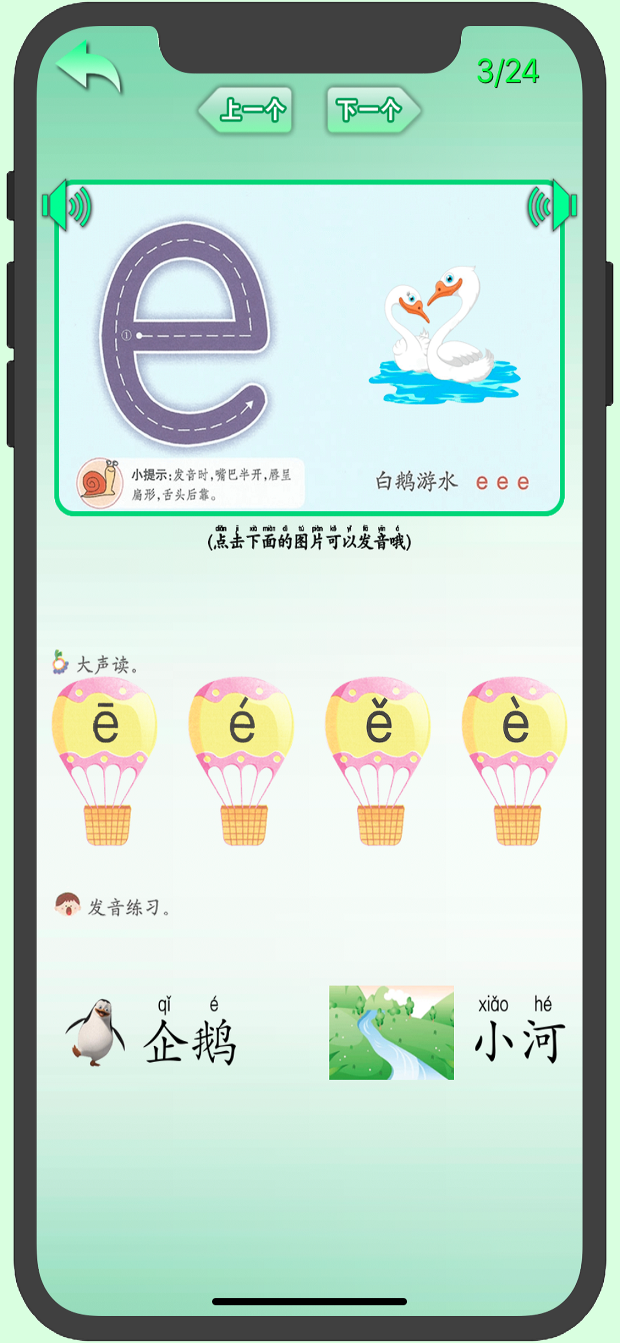 初级汉语拼音