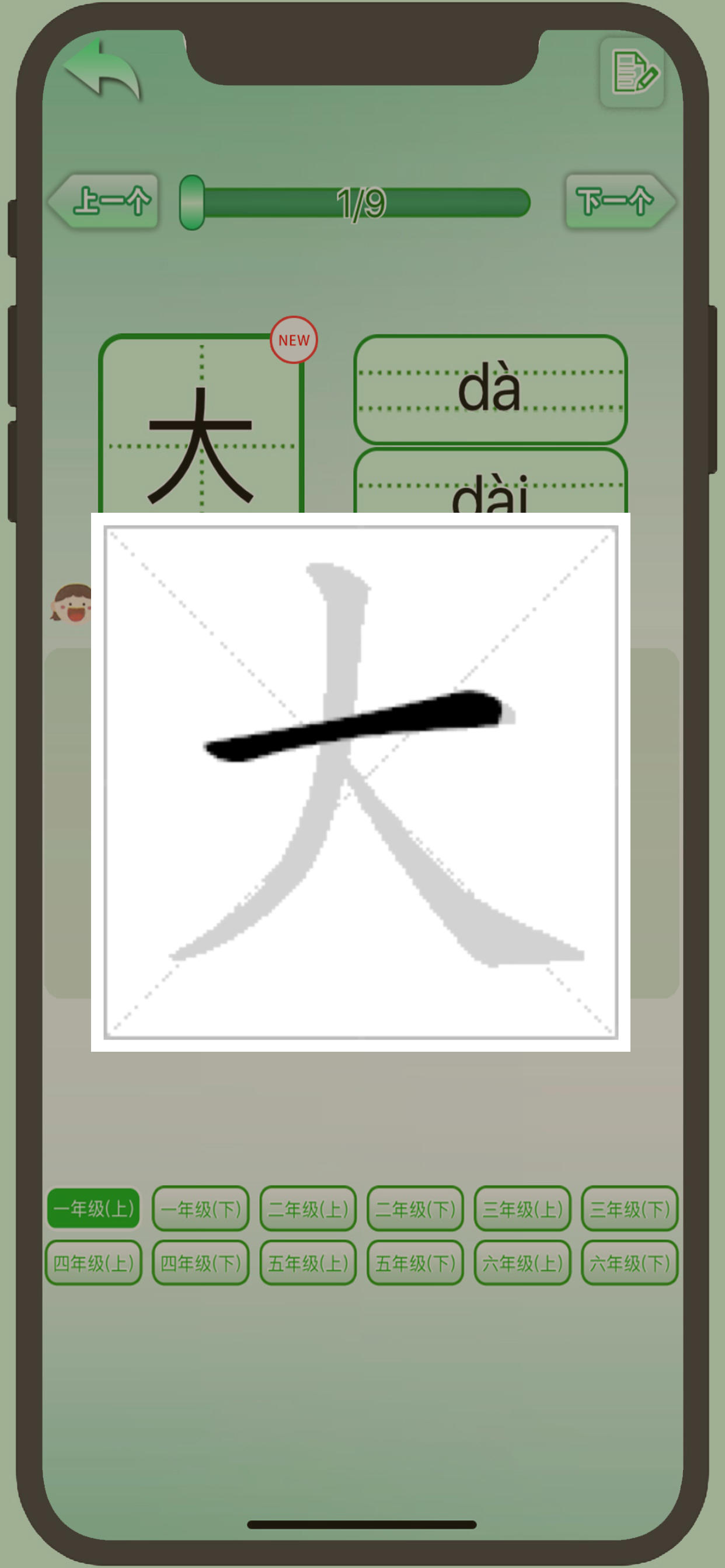 初级汉语拼音