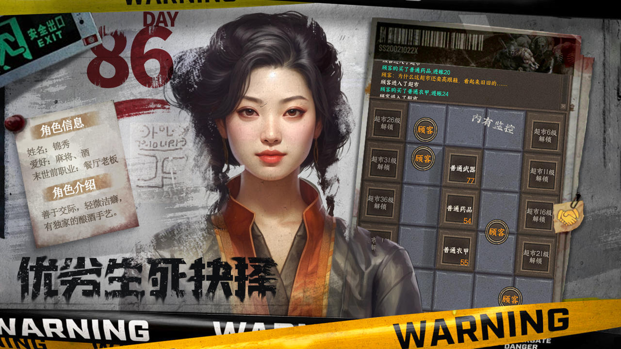 我在末世开超市截图4