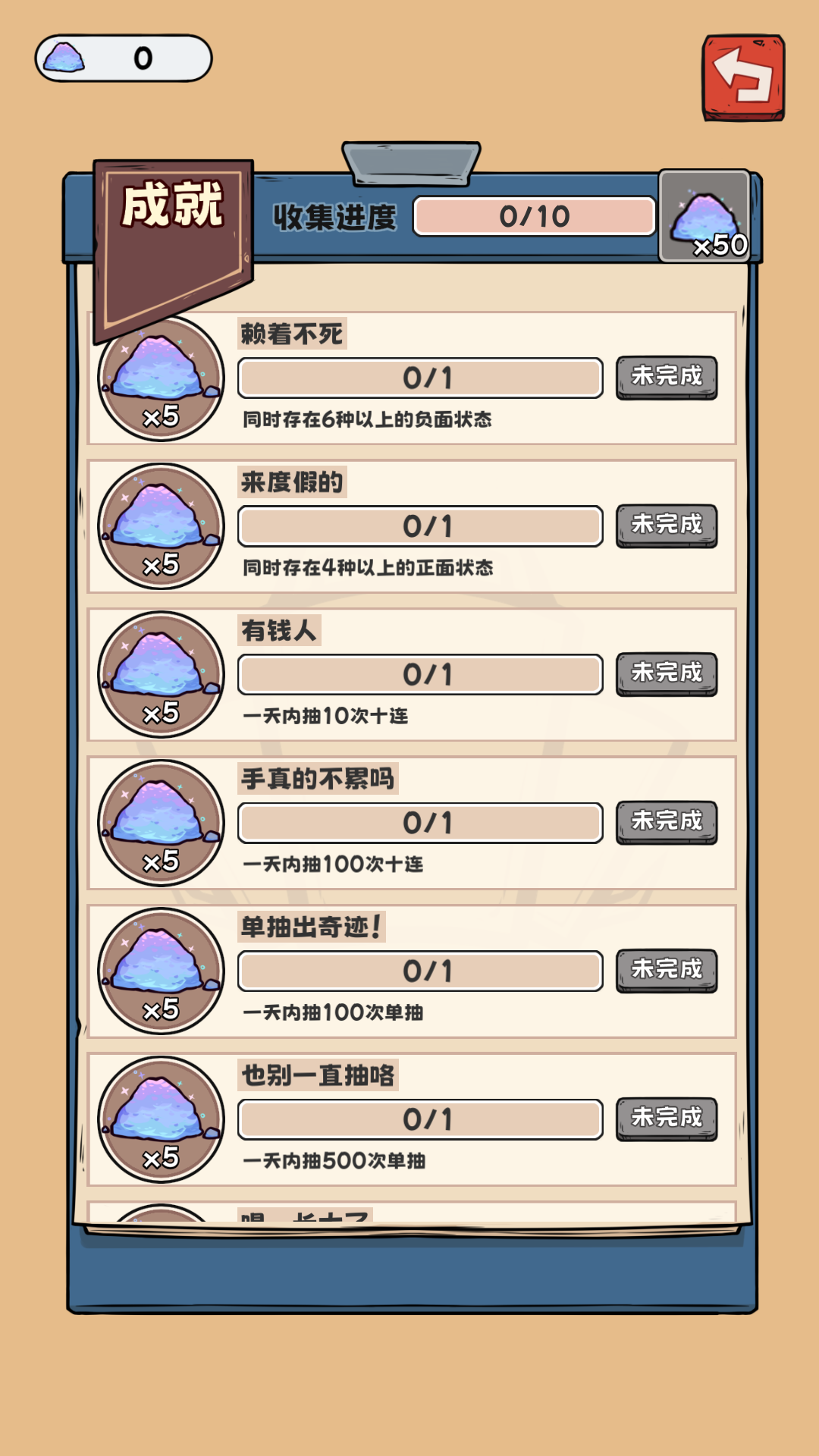 抽卡监狱_截图7