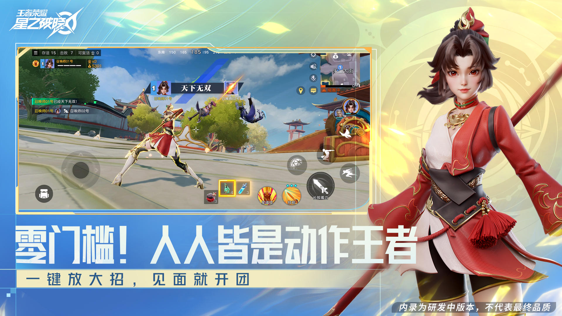星之破晓截图4