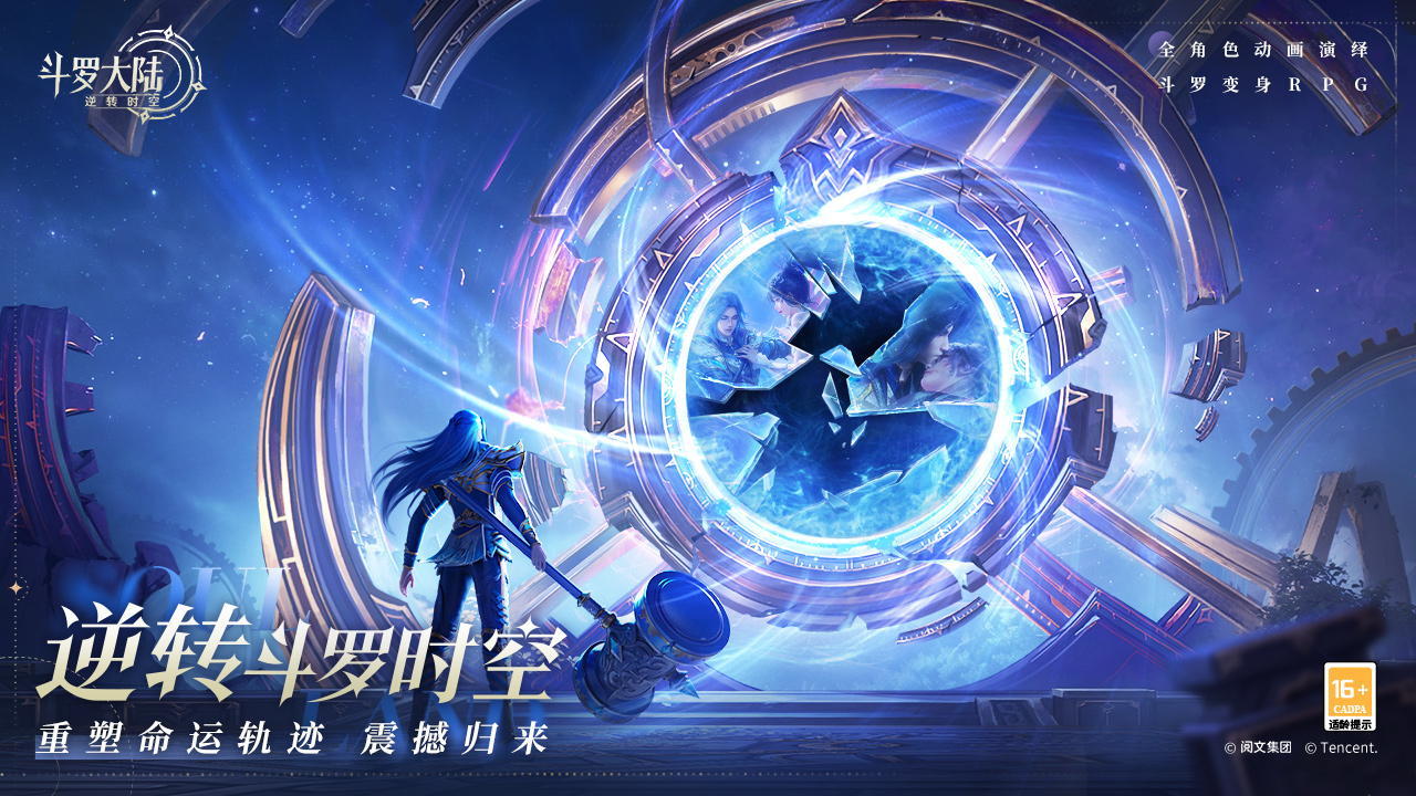 斗罗大陆逆转时空截图3