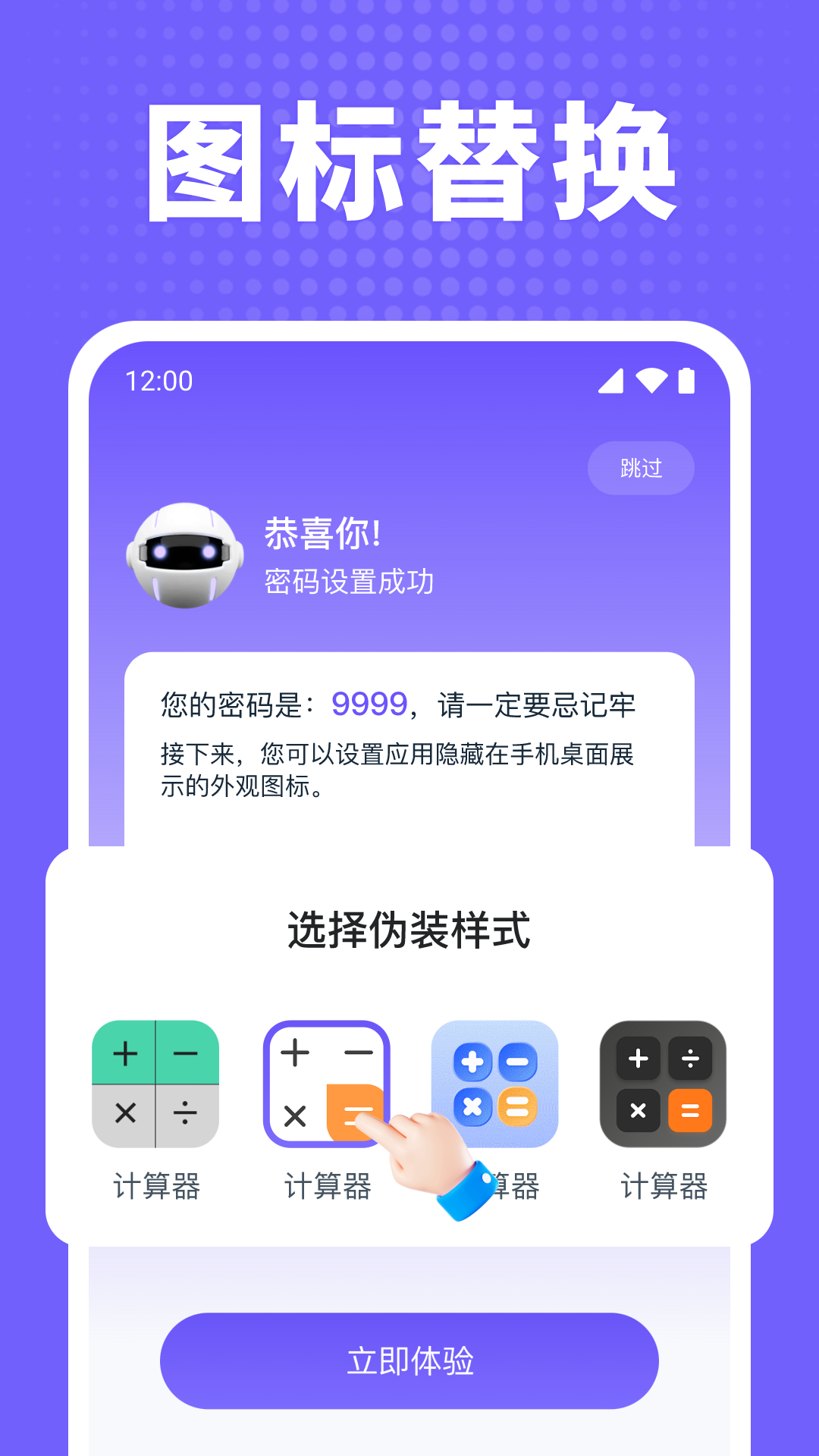 隐藏应用神器