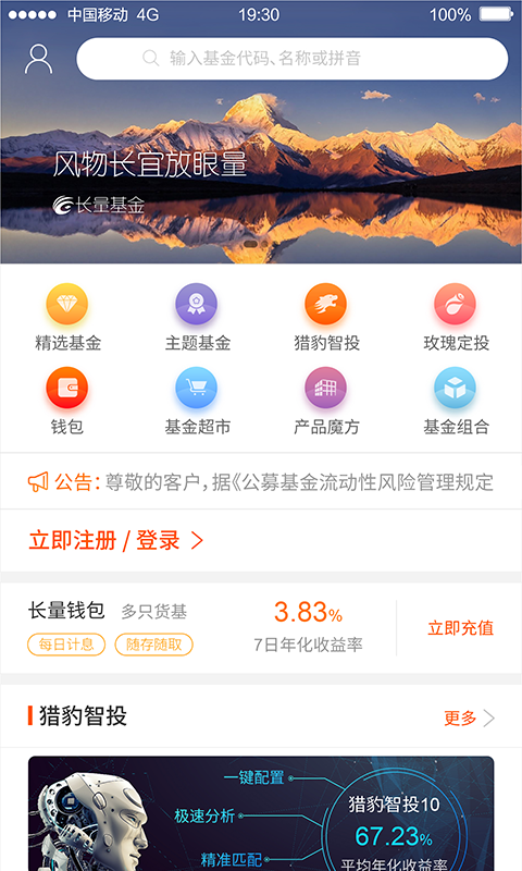 长量基金截图1
