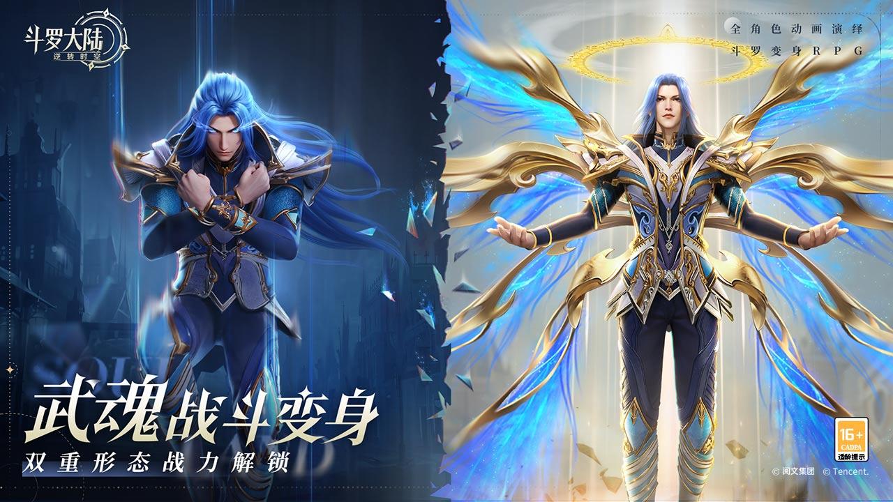 斗罗大陆逆转时空截图2