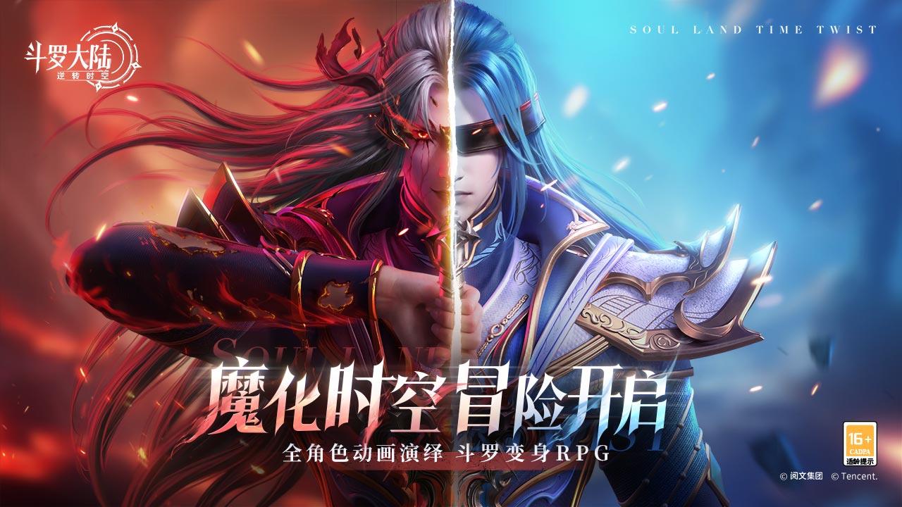 斗罗大陆逆转时空截图1