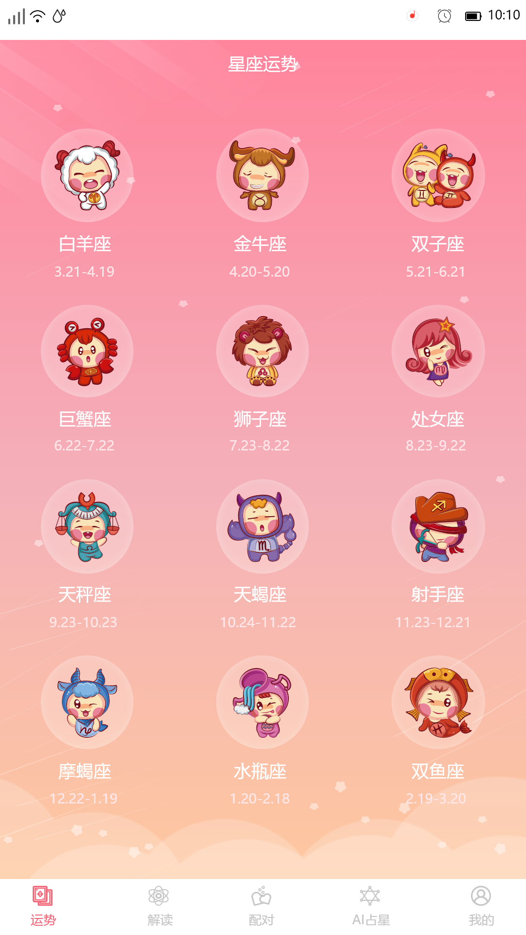 星座透视截图1