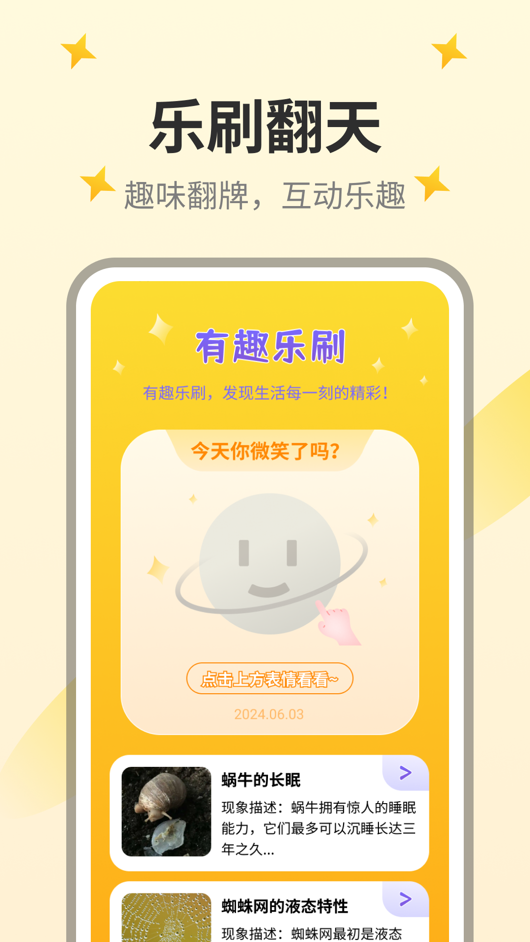 乐刷翻天截图1