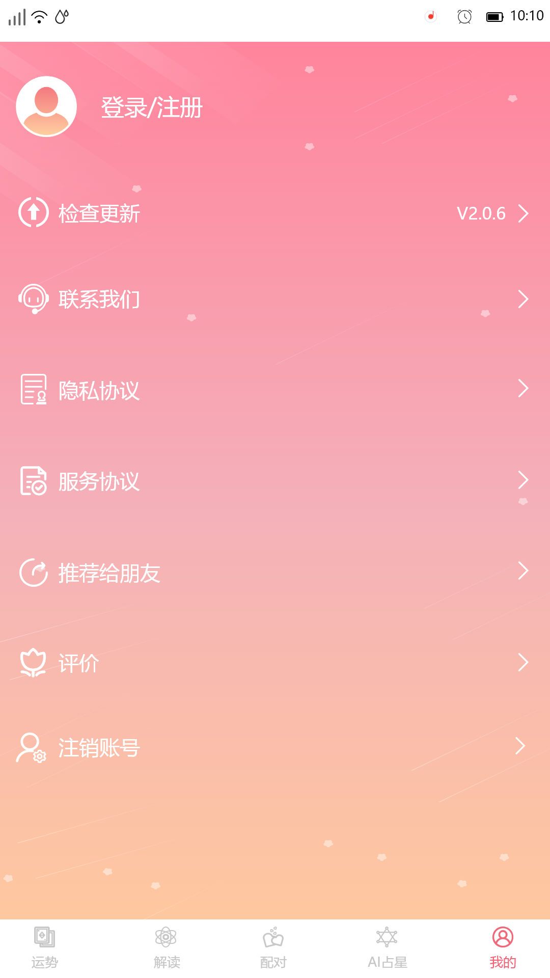 星座透视截图5
